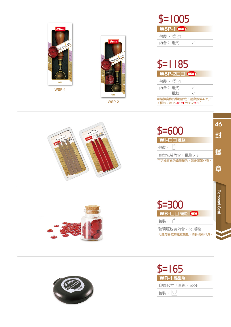 火漆章封蠟章提供一系列不同的可變模具,包括用於您個人姓名首字母和設計的普通模具。